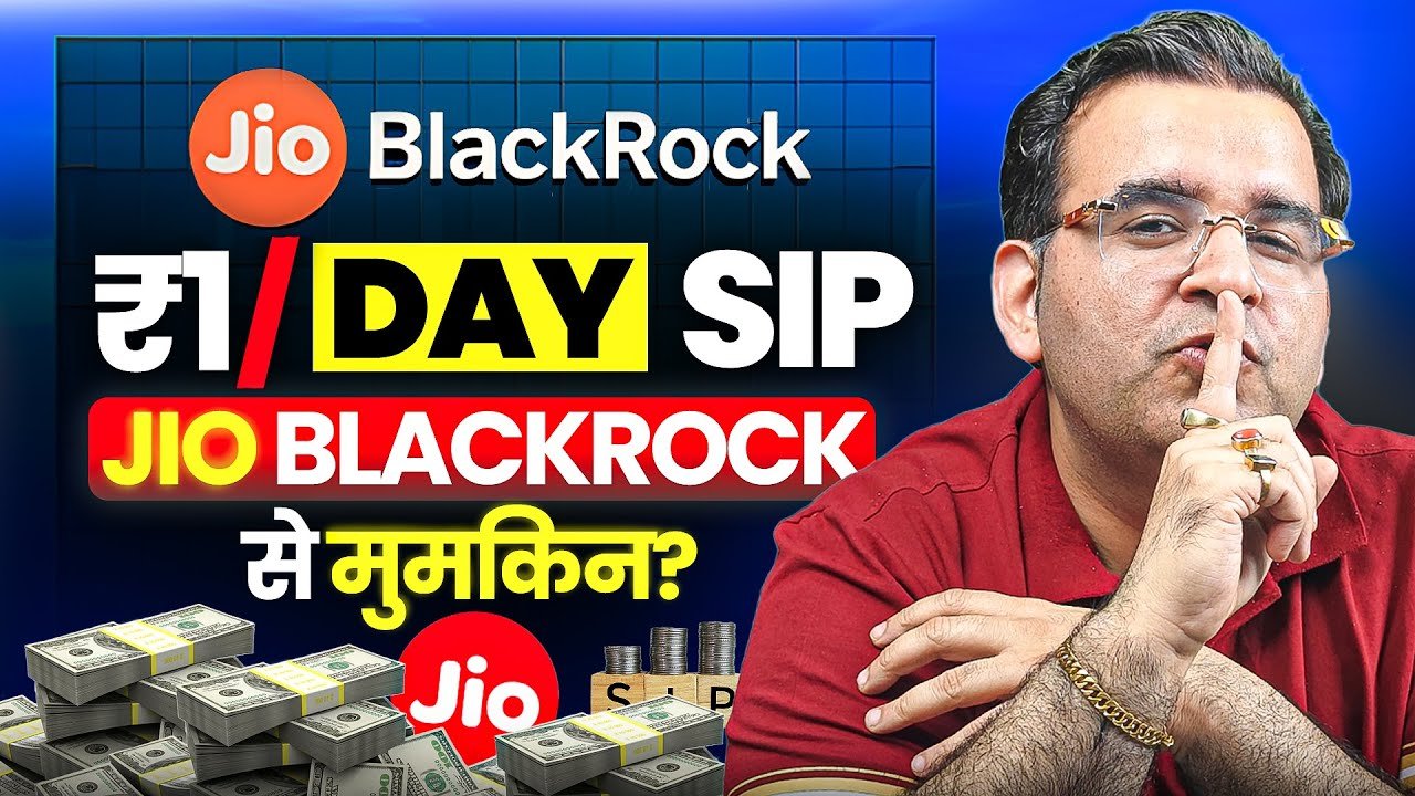 Jio-BlackRock को SEBI की मंजूरी: क्या Mutual Fund Industry में आएगी तबाही?